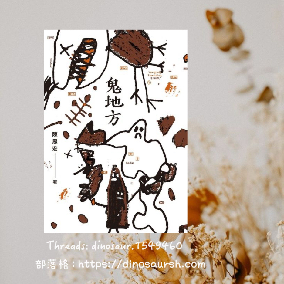 好多鬼的——《鬼地方》