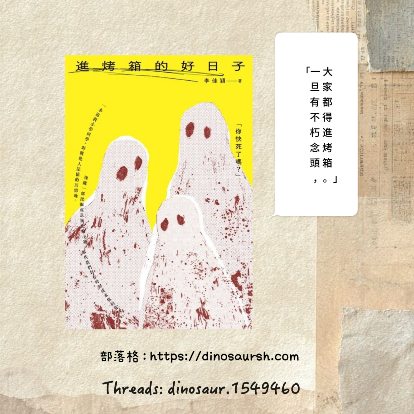 回憶起我們小時候——《進烤箱的好日子》